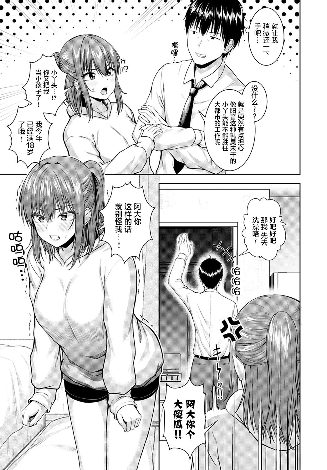 [有馬紘一] はるらんまん (COMIC アンスリウム 2021年4月号) [中国翻訳] [DL版]