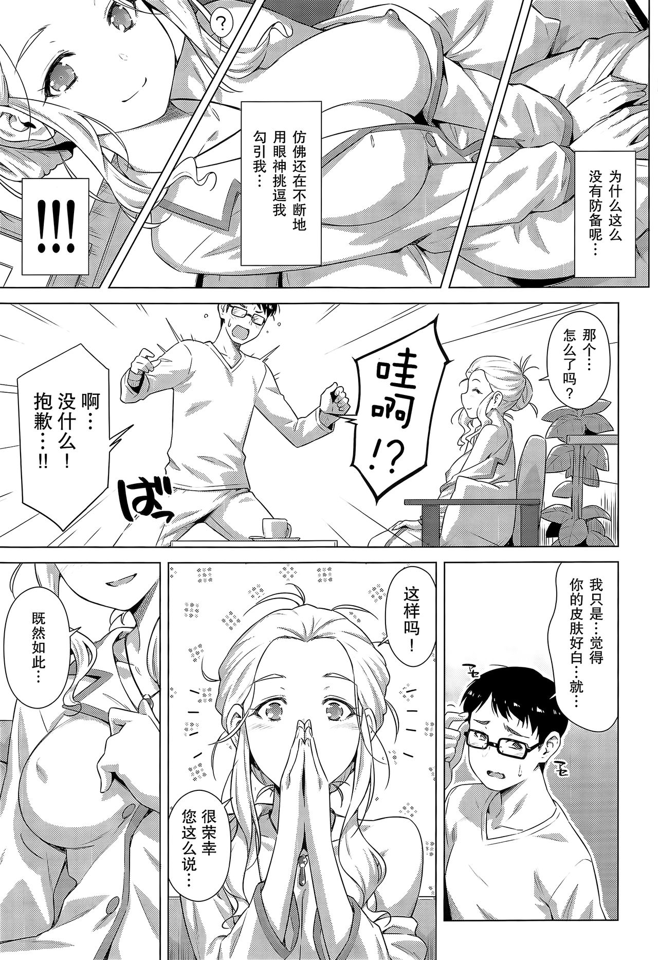 [ACID EATERS (和馬村政)] ウチの居候が謎すぎる! (ヒーリングっど♥プリキュア) [中国翻訳]