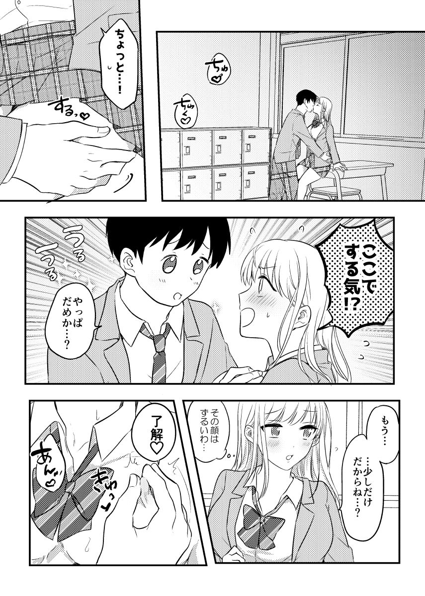 [耳タコ星人] 寝取られた才媛の彼女