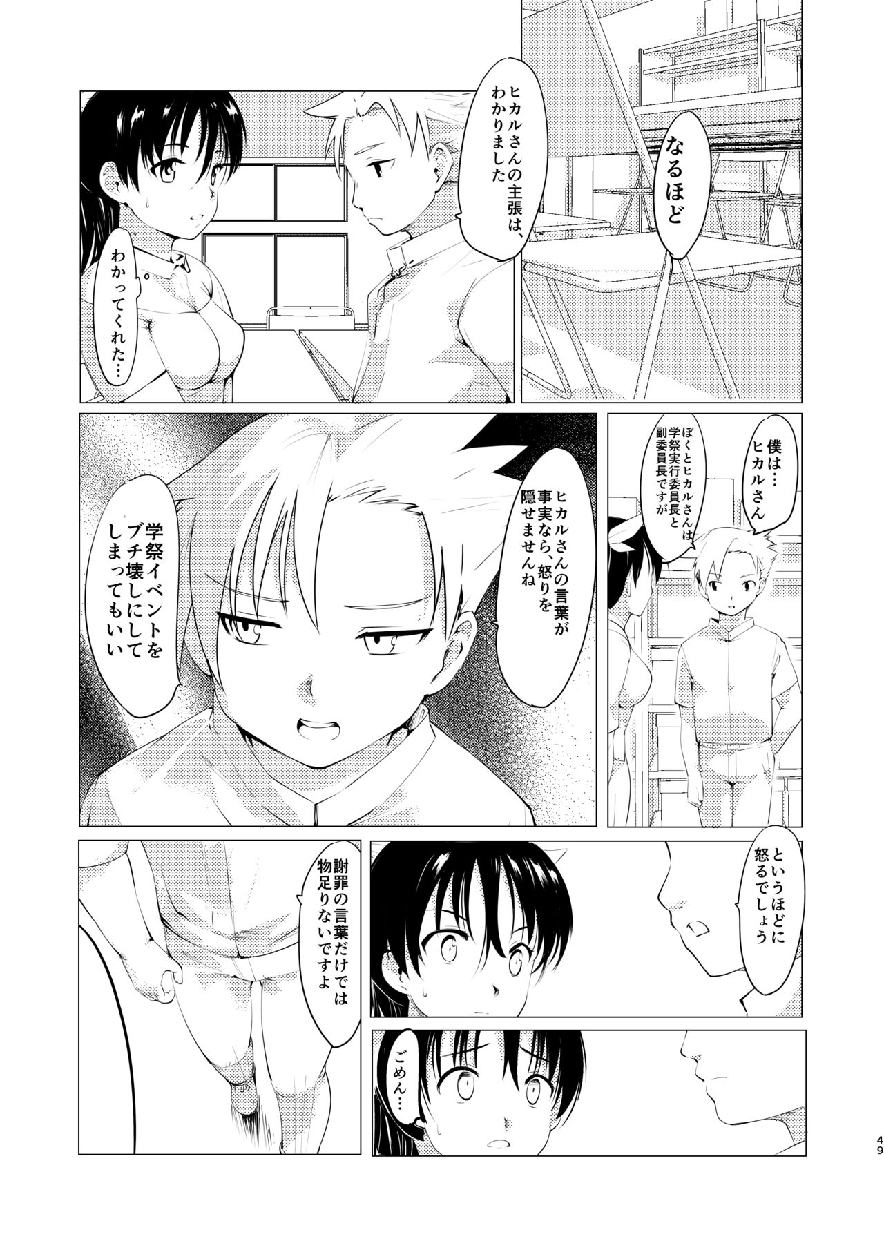[PARANOIA CAT (藤原俊一)] 憧れの女 学祭編#1-3 [DL版]