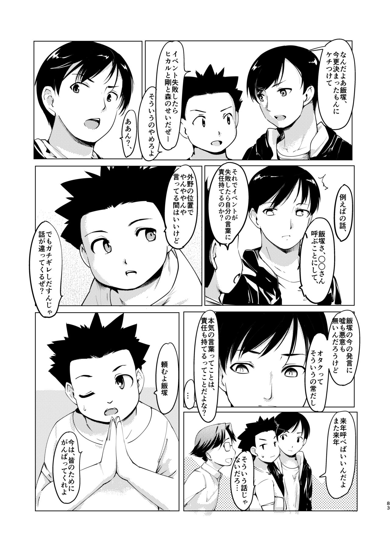[PARANOIA CAT (藤原俊一)] 憧れの女 学祭編#1-3 [DL版]