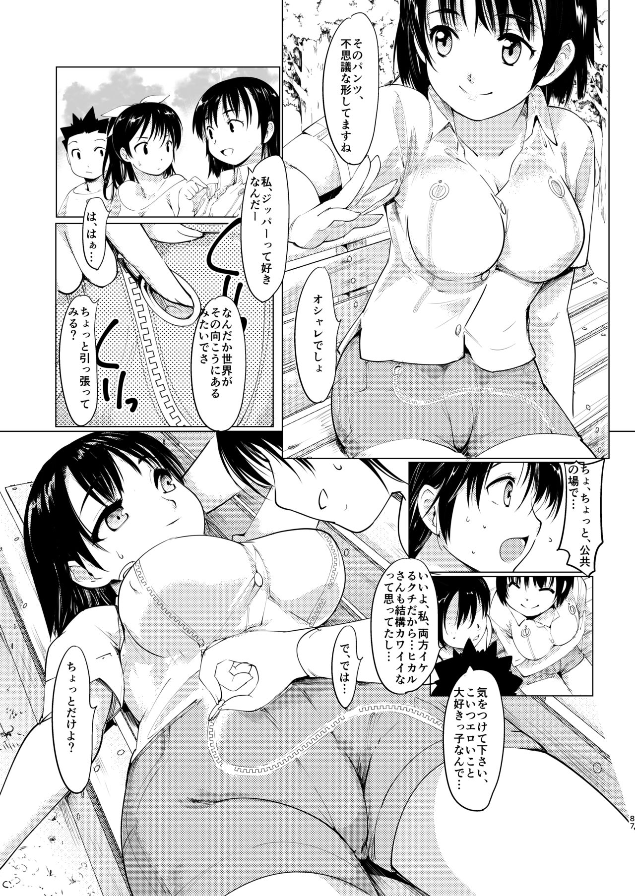 [PARANOIA CAT (藤原俊一)] 憧れの女 学祭編#1-3 [DL版]
