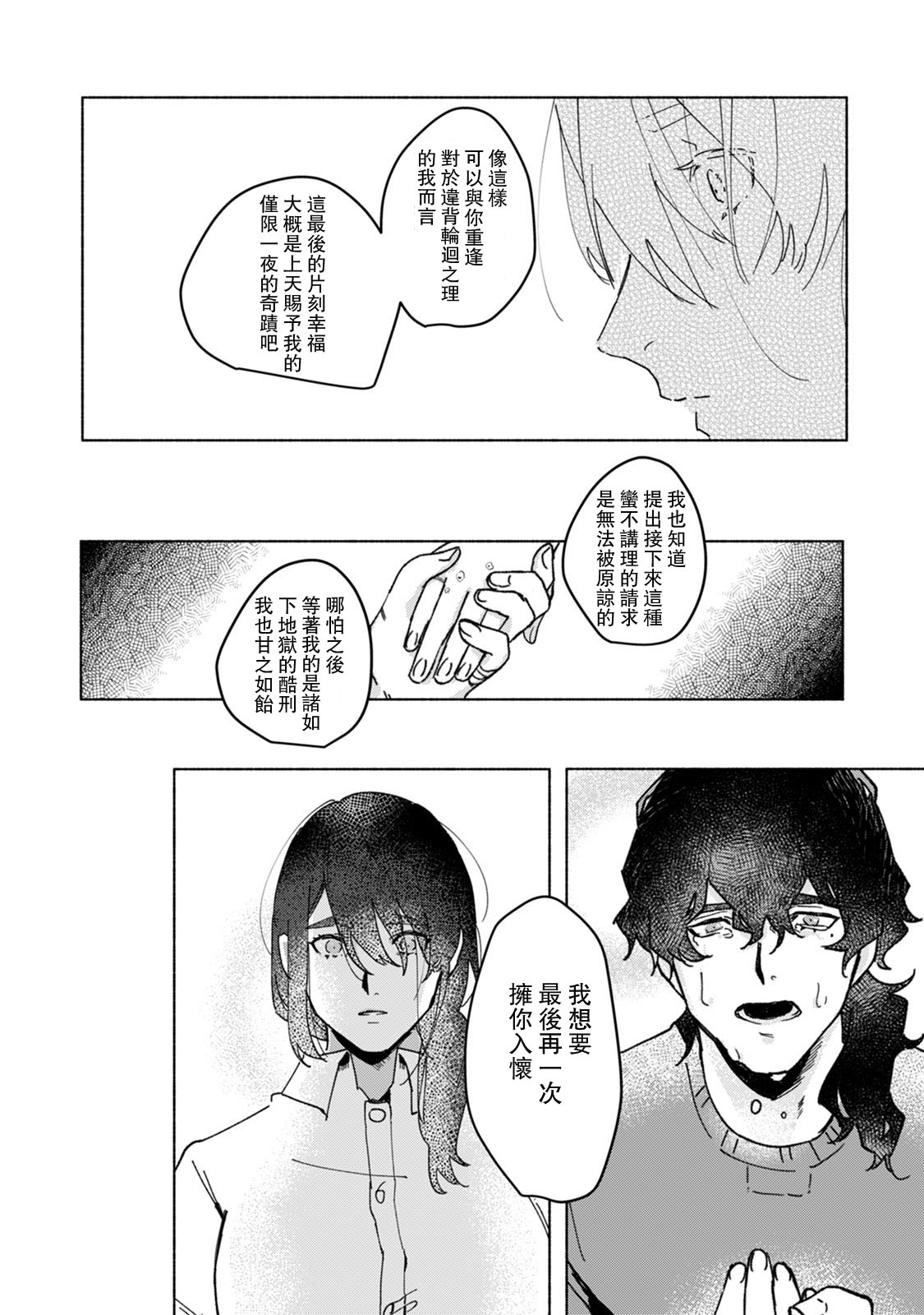 [山冨]浮世転生かはたれ心中譚 1-2巻 [中国翻訳]