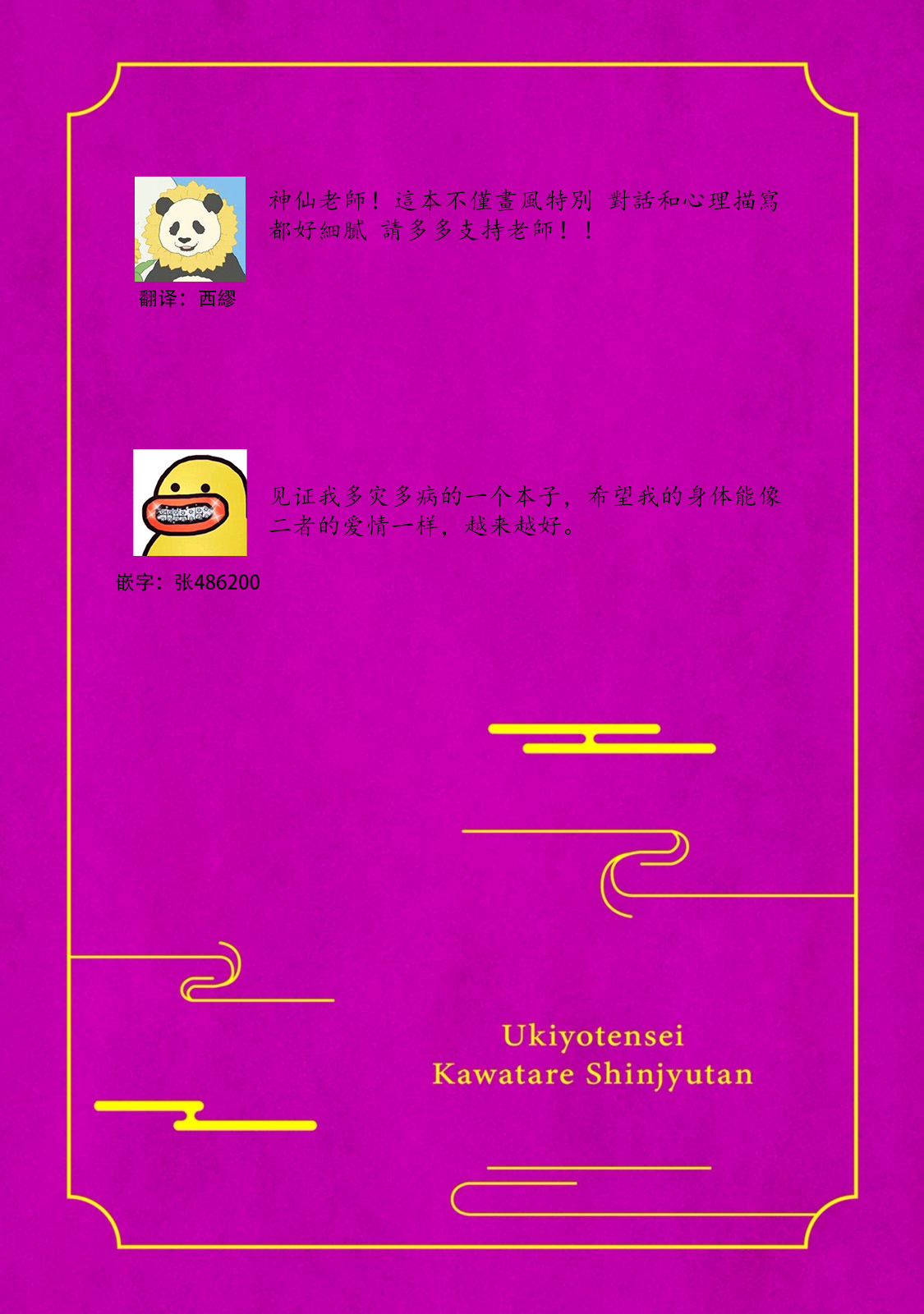 [山冨]浮世転生かはたれ心中譚 1-2巻 [中国翻訳]