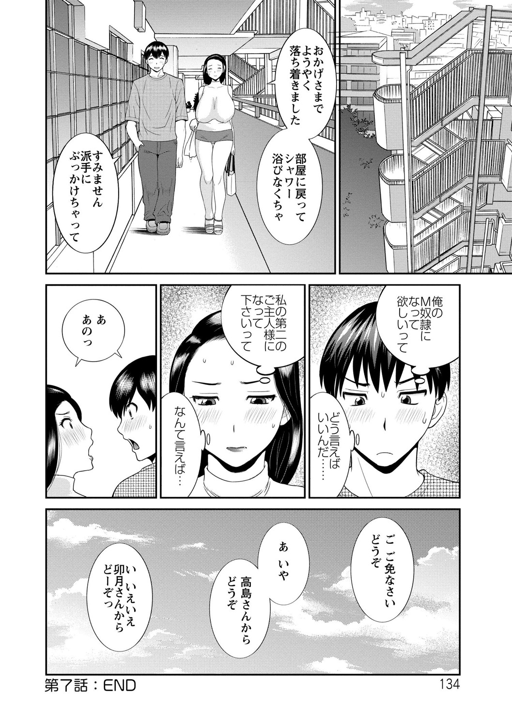 [かわもりみさき] 奥さんと彼女と [DL版]