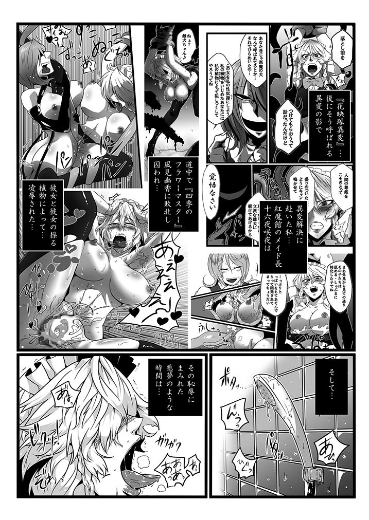 [凸傘 (サガッとる)] SAKUYA MAID in HEAVEN/ALL IN 1 (東方Project) [DL版]