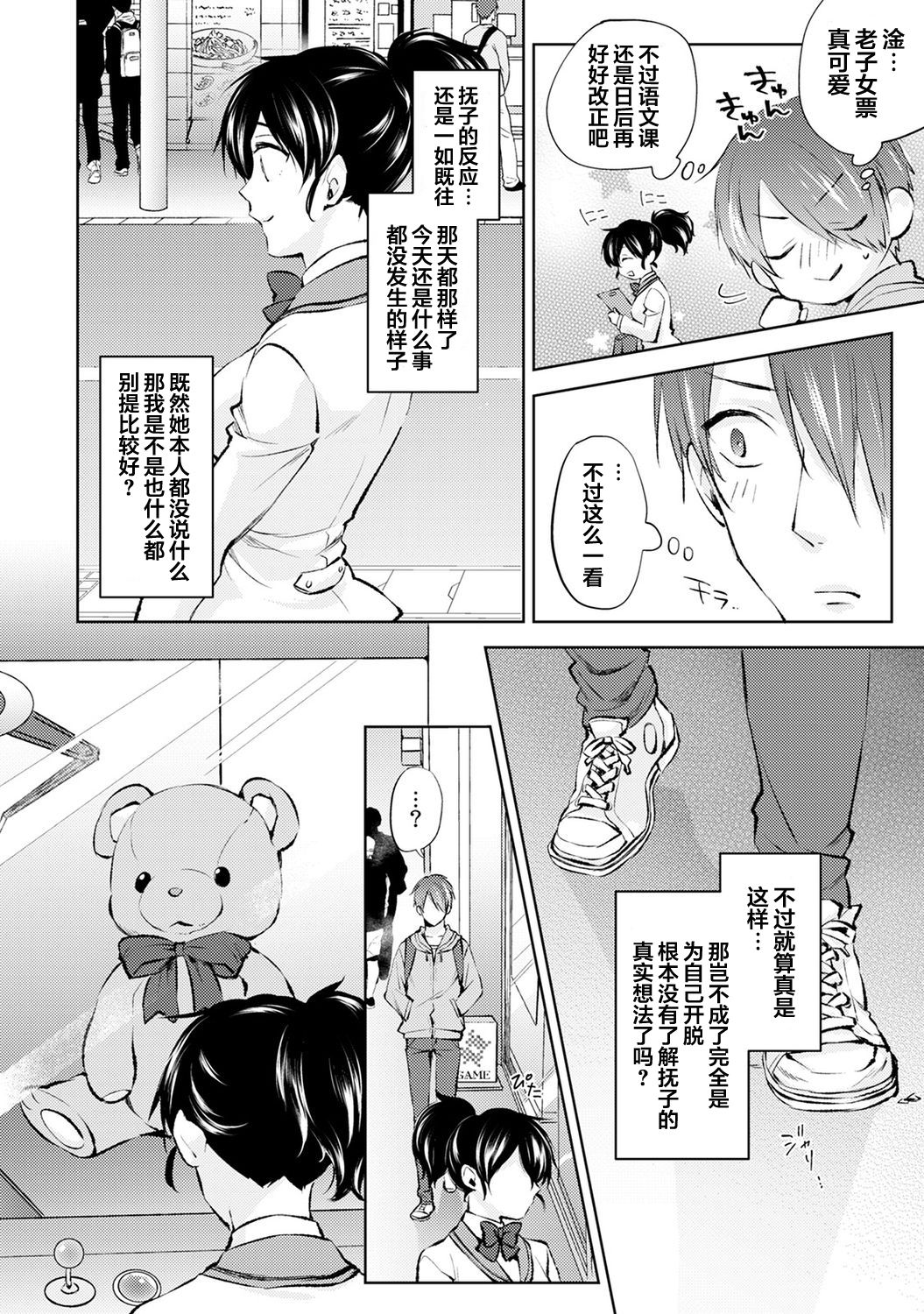 [コムラ] なんでもするって言ったよね 家庭教師のお礼はカラダで 第2話 (COMIC アナンガ・ランガ Vol. 48) [中国翻訳]