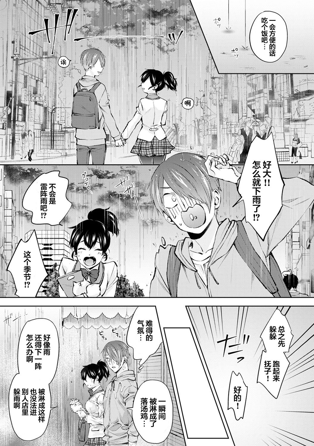 [コムラ] なんでもするって言ったよね 家庭教師のお礼はカラダで 第2話 (COMIC アナンガ・ランガ Vol. 48) [中国翻訳]