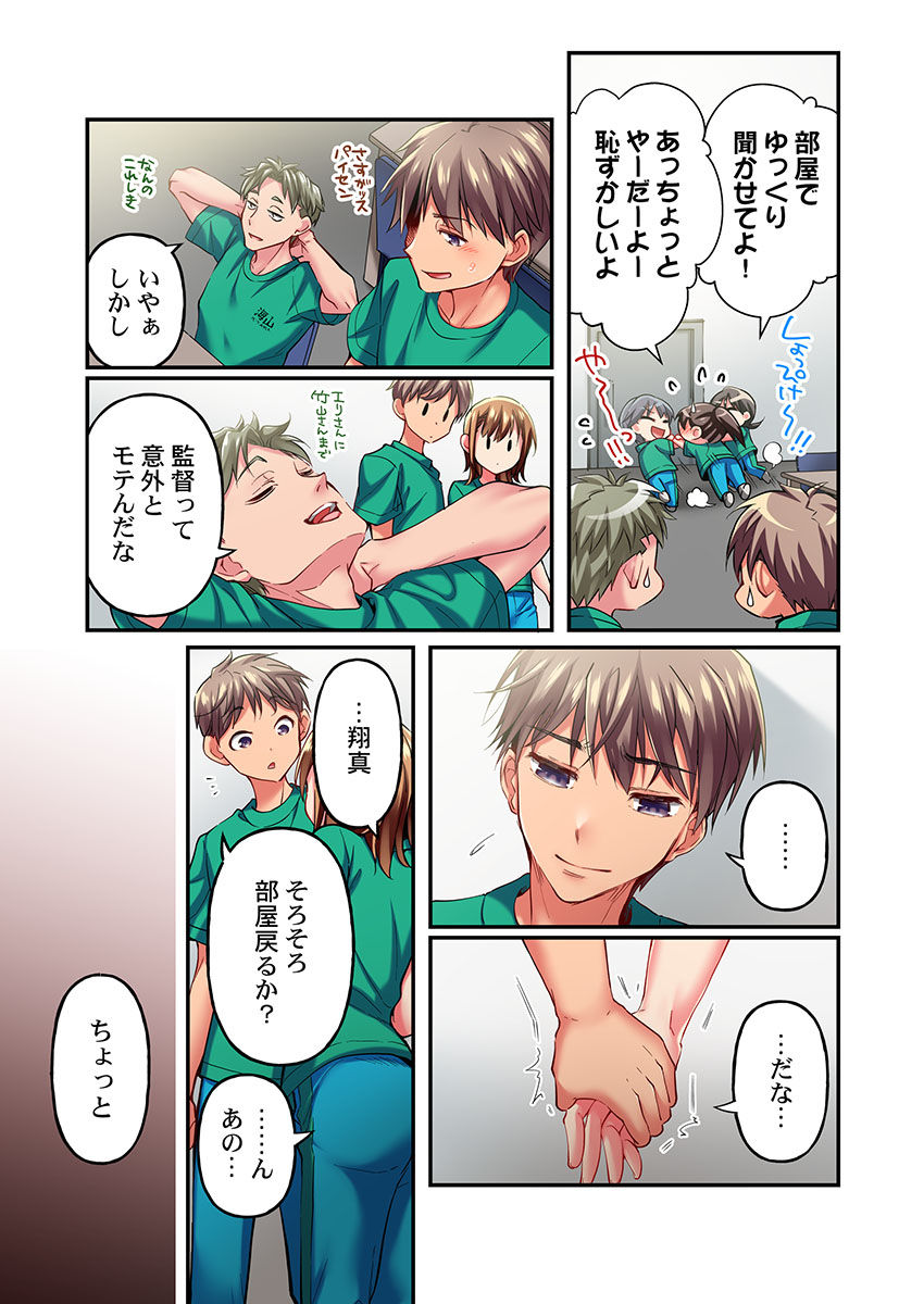 [ももしか藤子] 舞浜有希のイキ顔は部活顧問の俺しか知らない 第13話