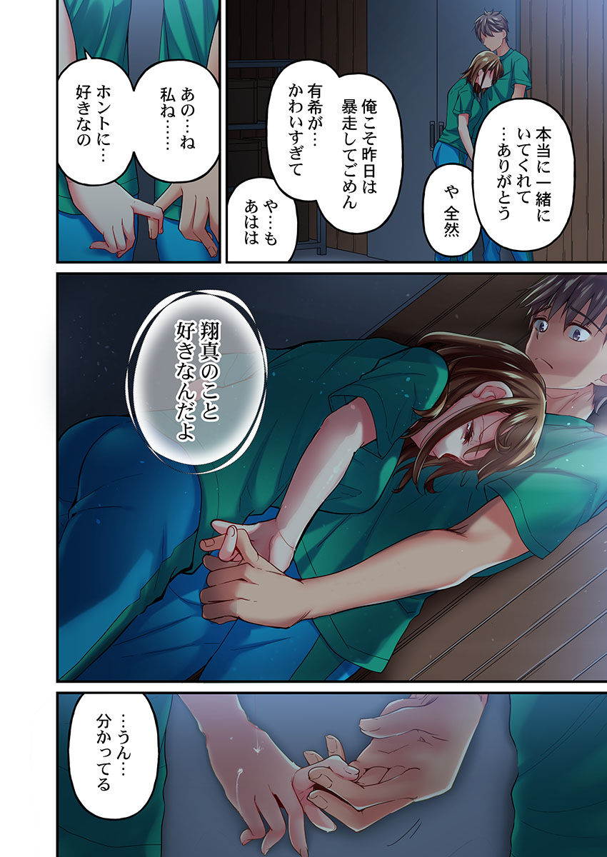 [ももしか藤子] 舞浜有希のイキ顔は部活顧問の俺しか知らない 第13話