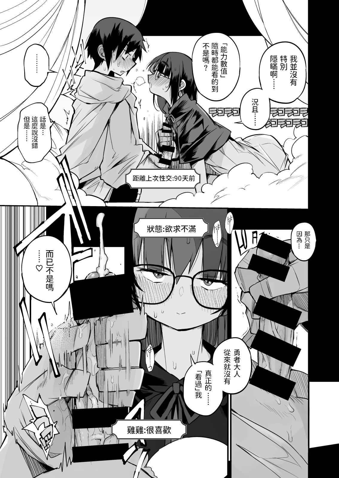 [Naitou2 (F4U)] 搾精ダンジョン攻略に向かない地味子のS級ドスケベステータス [中国翻訳] [DL版]