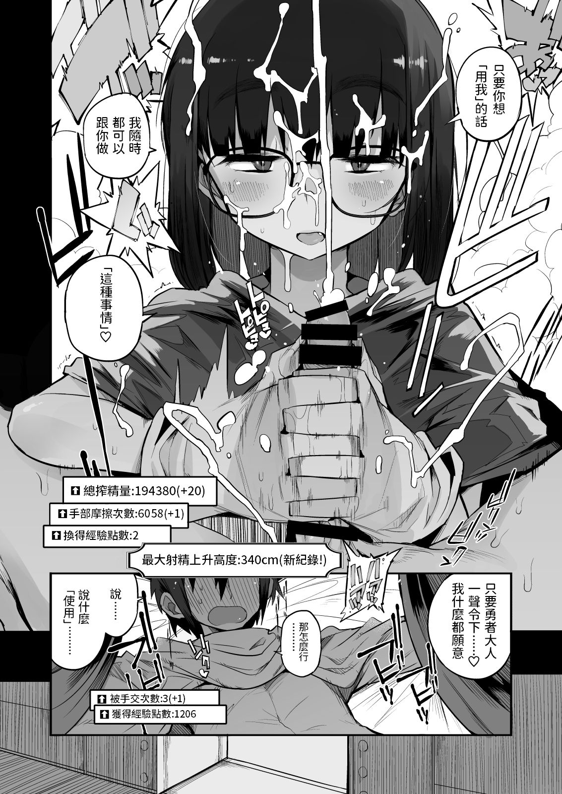 [Naitou2 (F4U)] 搾精ダンジョン攻略に向かない地味子のS級ドスケベステータス [中国翻訳] [DL版]