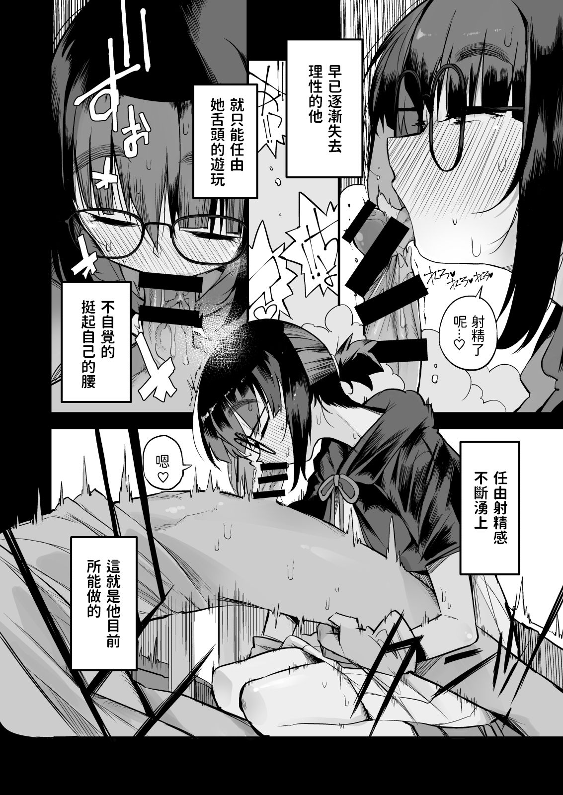 [Naitou2 (F4U)] 搾精ダンジョン攻略に向かない地味子のS級ドスケベステータス [中国翻訳] [DL版]