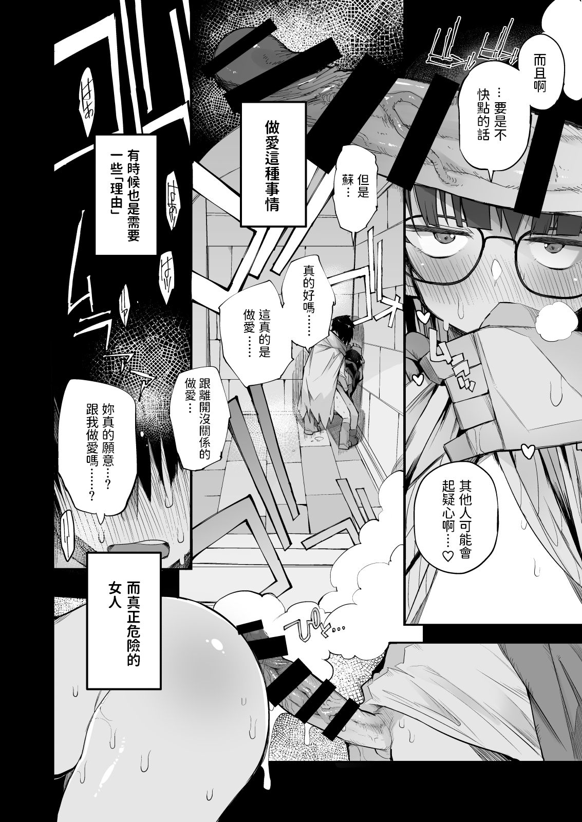 [Naitou2 (F4U)] 搾精ダンジョン攻略に向かない地味子のS級ドスケベステータス [中国翻訳] [DL版]