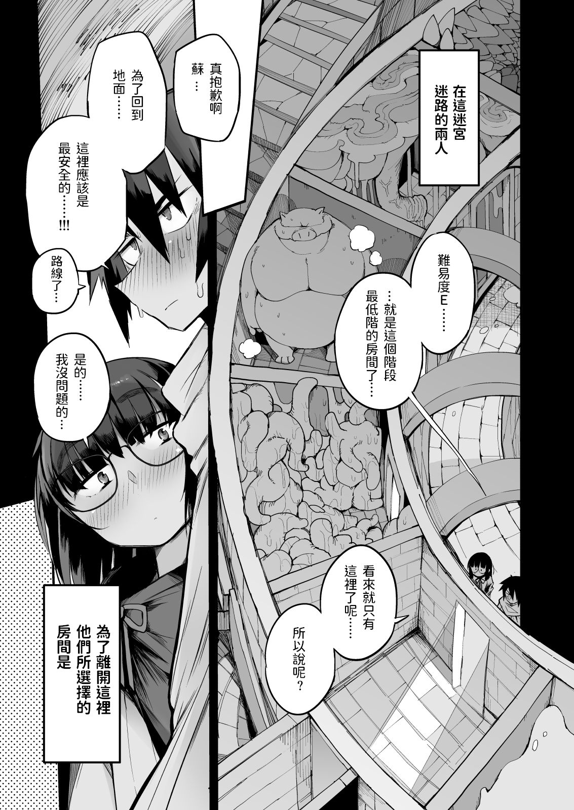 [Naitou2 (F4U)] 搾精ダンジョン攻略に向かない地味子のS級ドスケベステータス [中国翻訳] [DL版]