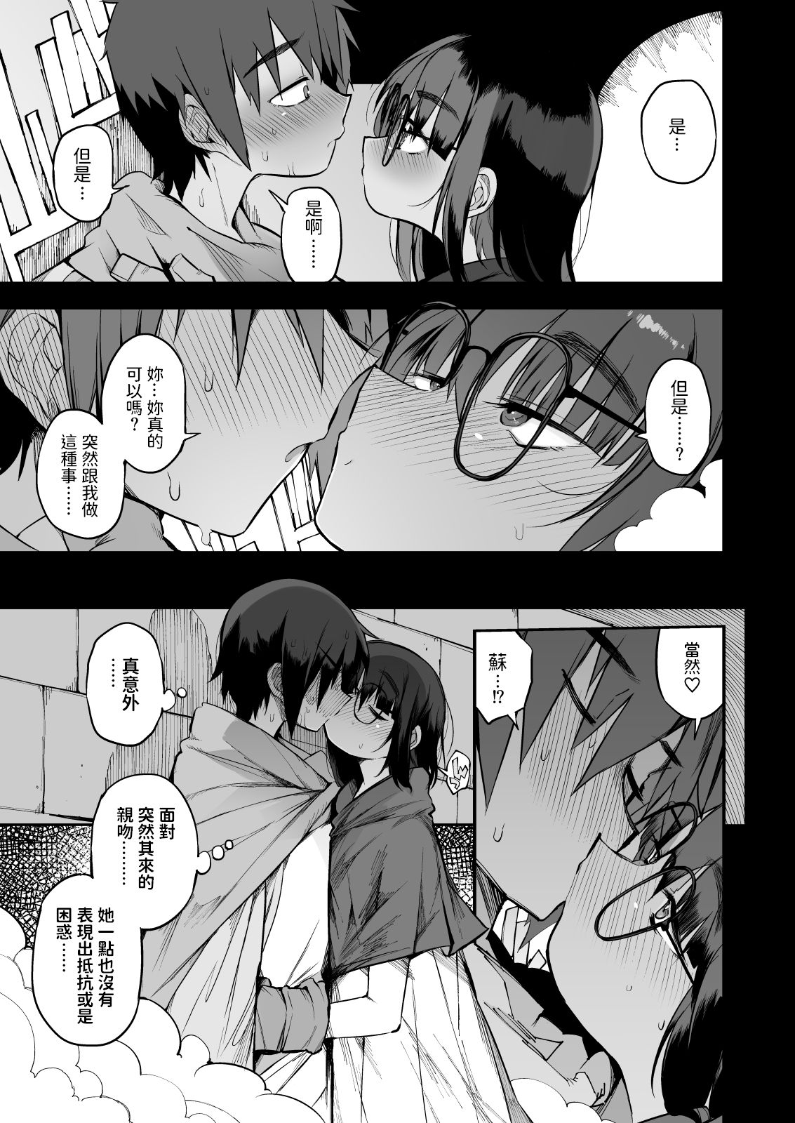 [Naitou2 (F4U)] 搾精ダンジョン攻略に向かない地味子のS級ドスケベステータス [中国翻訳] [DL版]