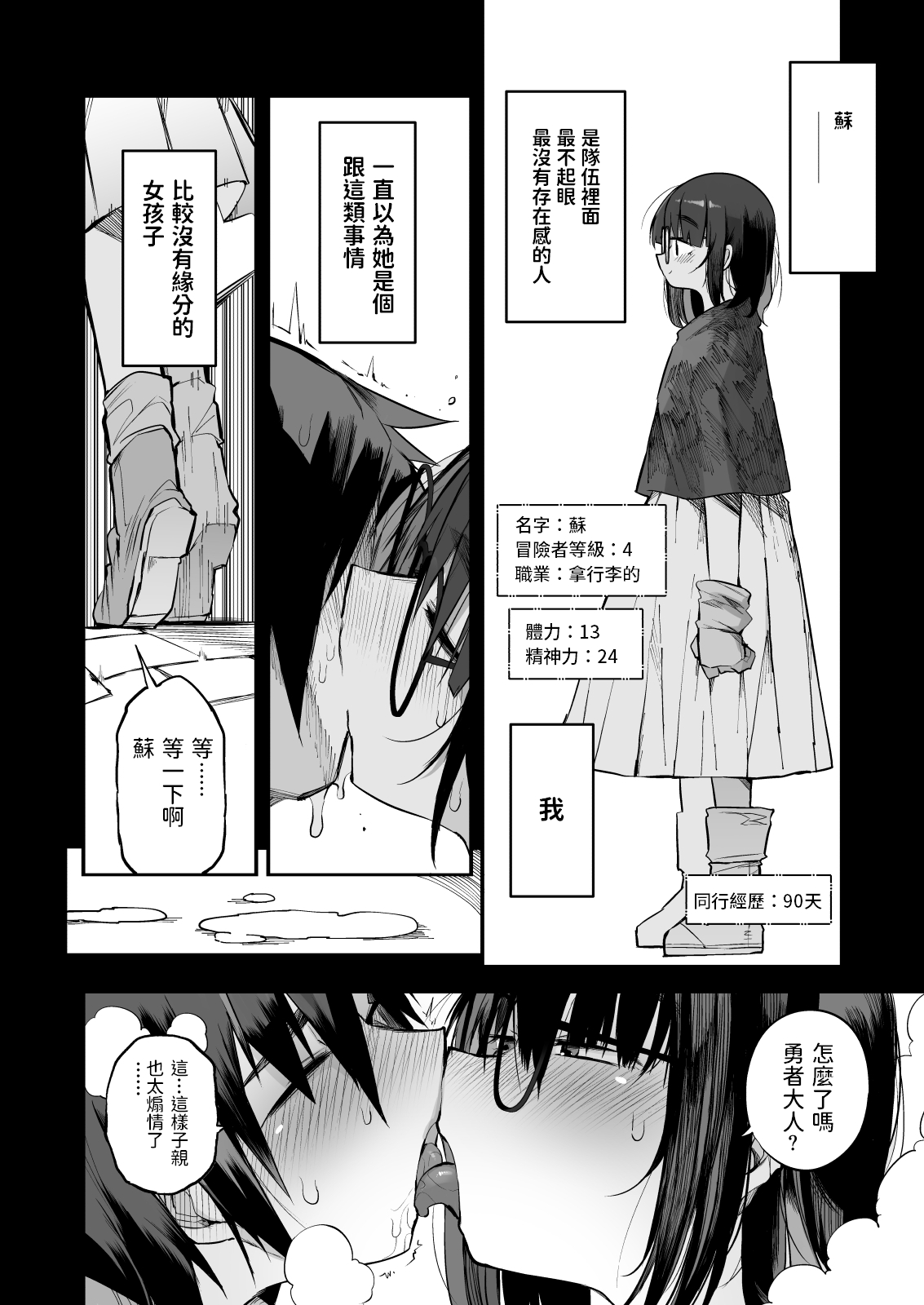 [Naitou2 (F4U)] 搾精ダンジョン攻略に向かない地味子のS級ドスケベステータス [中国翻訳] [DL版]