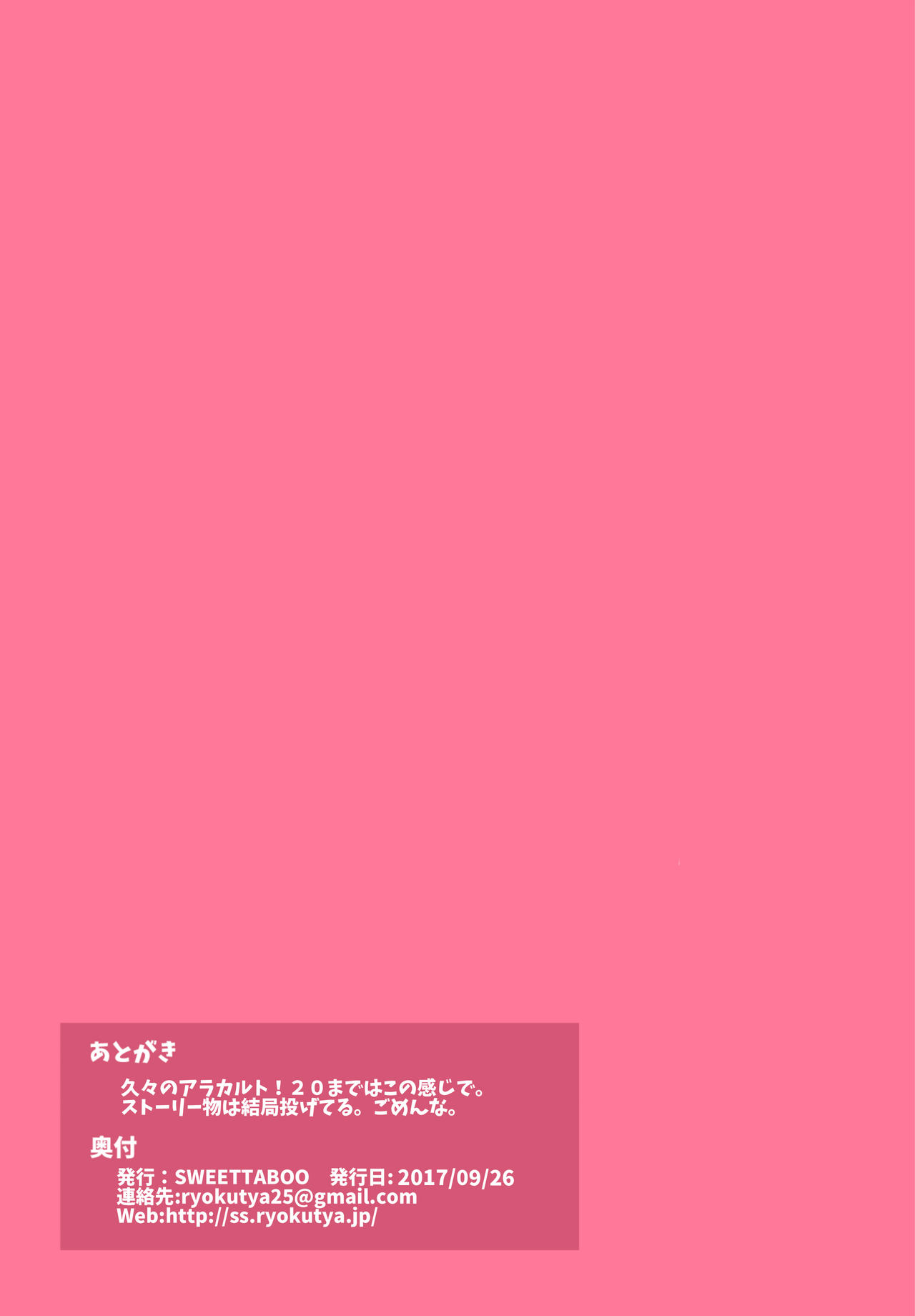 [SWEETTABOO (ryokutya)] 『SISSYALACARTE16』～寝取られ男の娘、貞操帯管理メス化調教～ [中国翻訳]