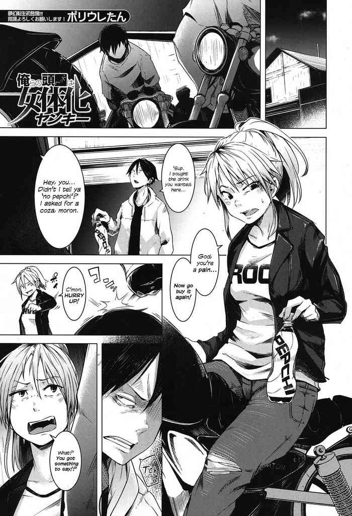 [ポリウレタン] 俺らの頭は女体化ヤンキー (COMIC 夢幻転生 2019年9月号) [英訳] [DL版]