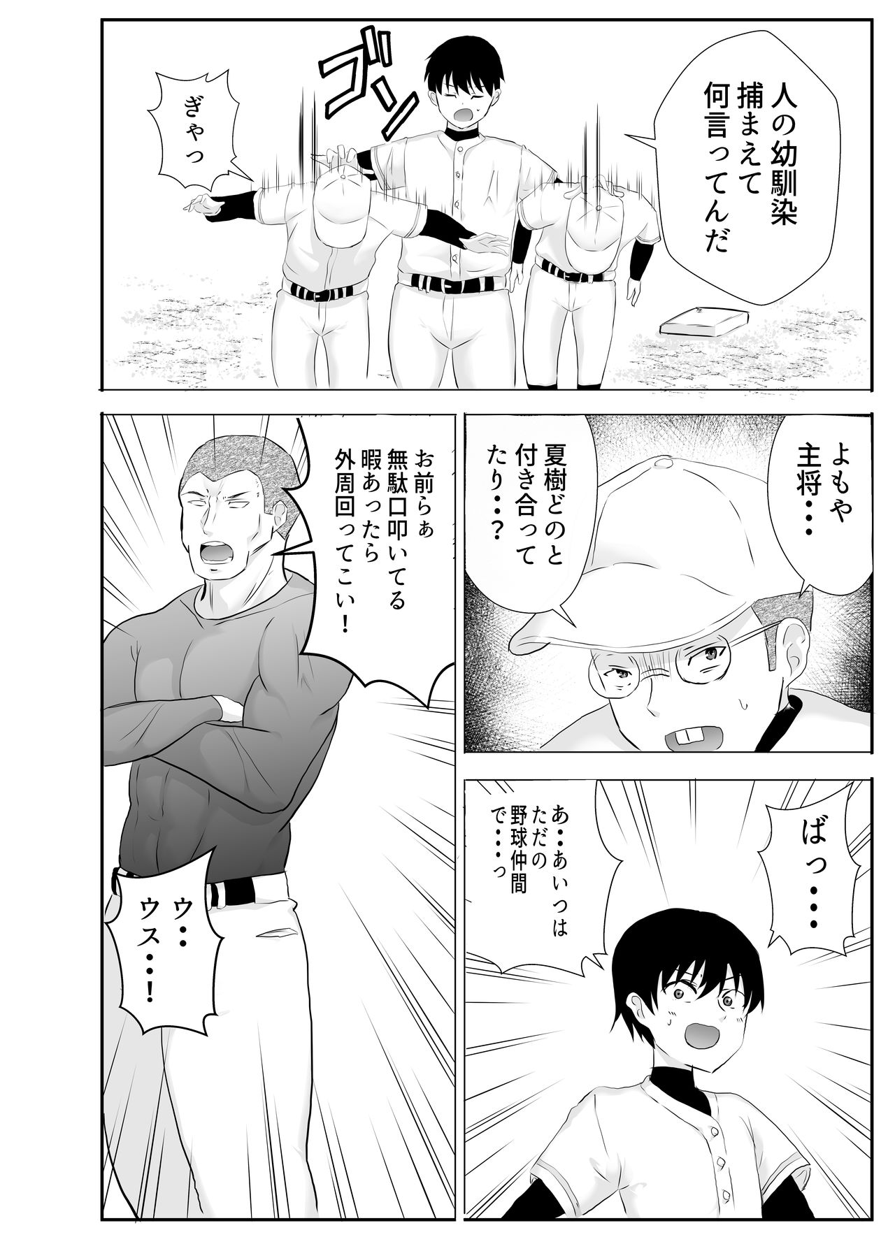 [たろバウム] 巨乳幼馴染が監督のオナホ彼女に堕とされていた件