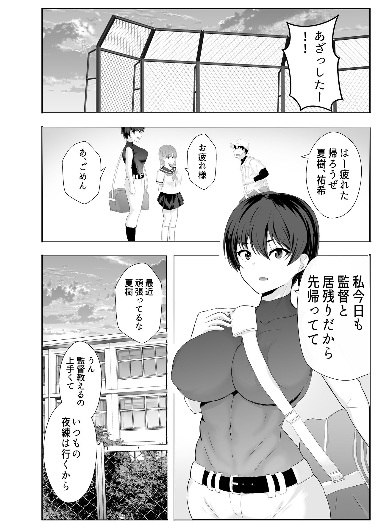 [たろバウム] 巨乳幼馴染が監督のオナホ彼女に堕とされていた件