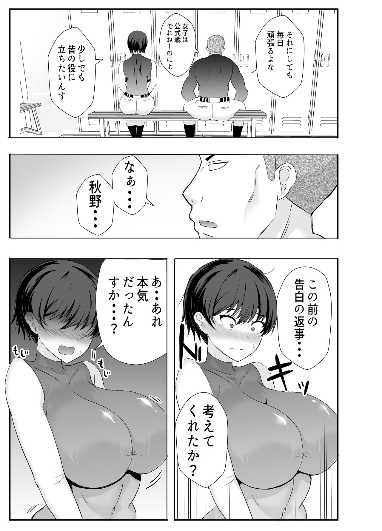 [たろバウム] 巨乳幼馴染が監督のオナホ彼女に堕とされていた件