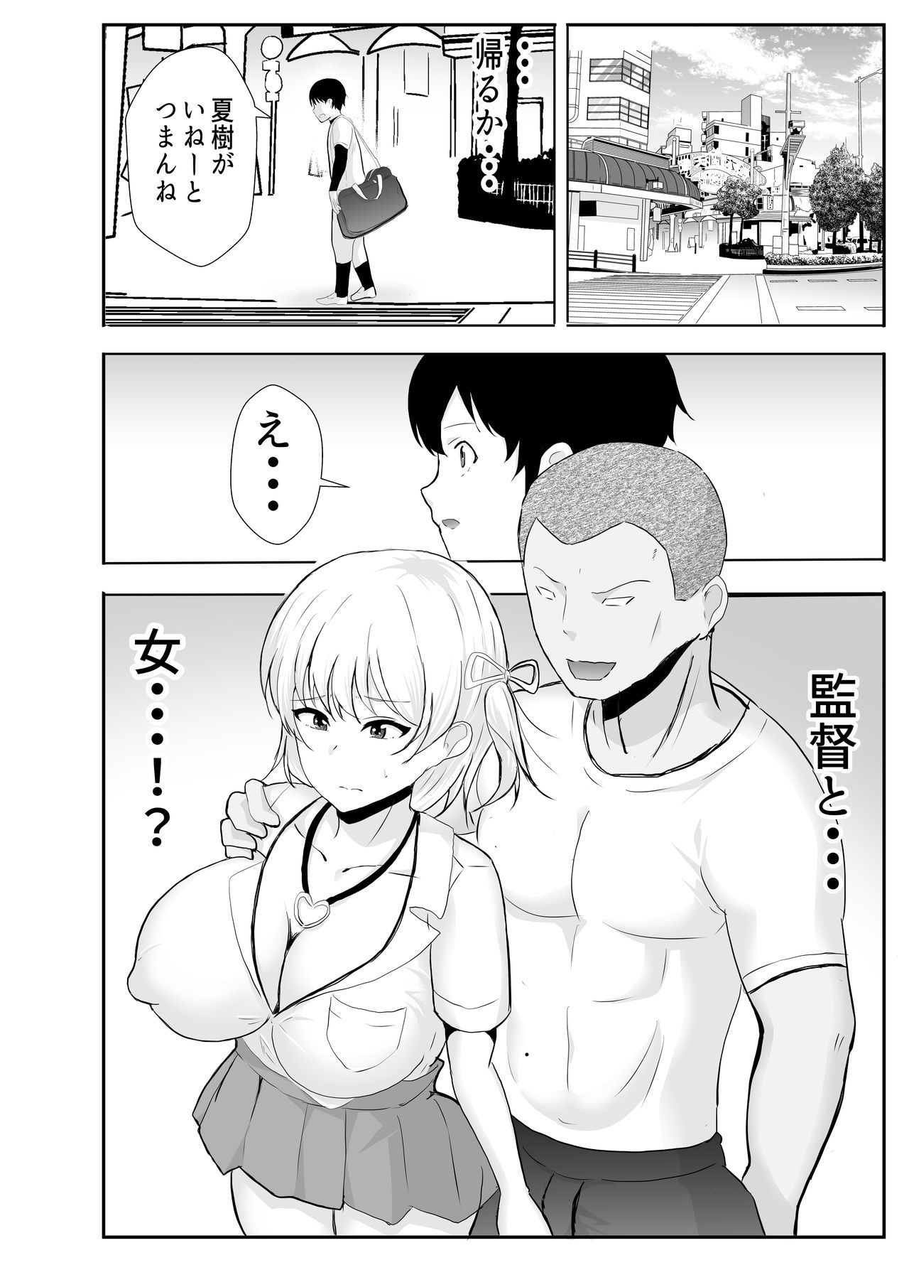[たろバウム] 巨乳幼馴染が監督のオナホ彼女に堕とされていた件