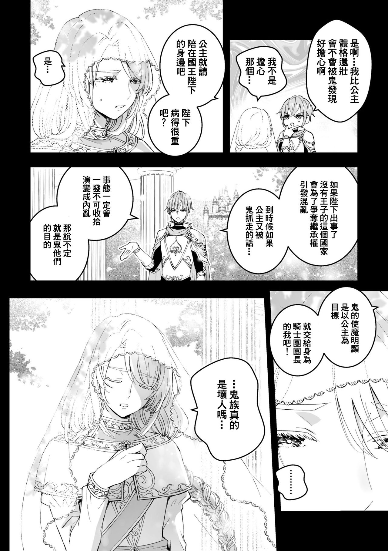 [故珍子] 男騎士が「くっ、殺せ!」って言うからメス調教してみた 第1-4話 [中国翻訳]