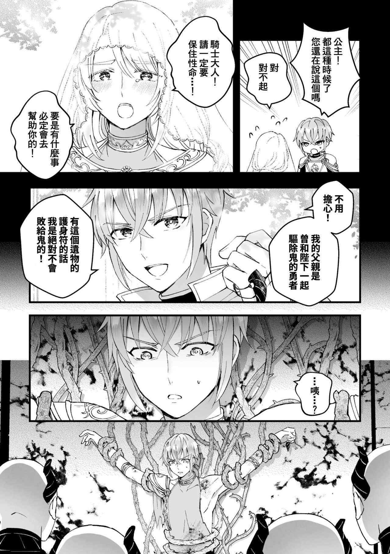 [故珍子] 男騎士が「くっ、殺せ!」って言うからメス調教してみた 第1-4話 [中国翻訳]