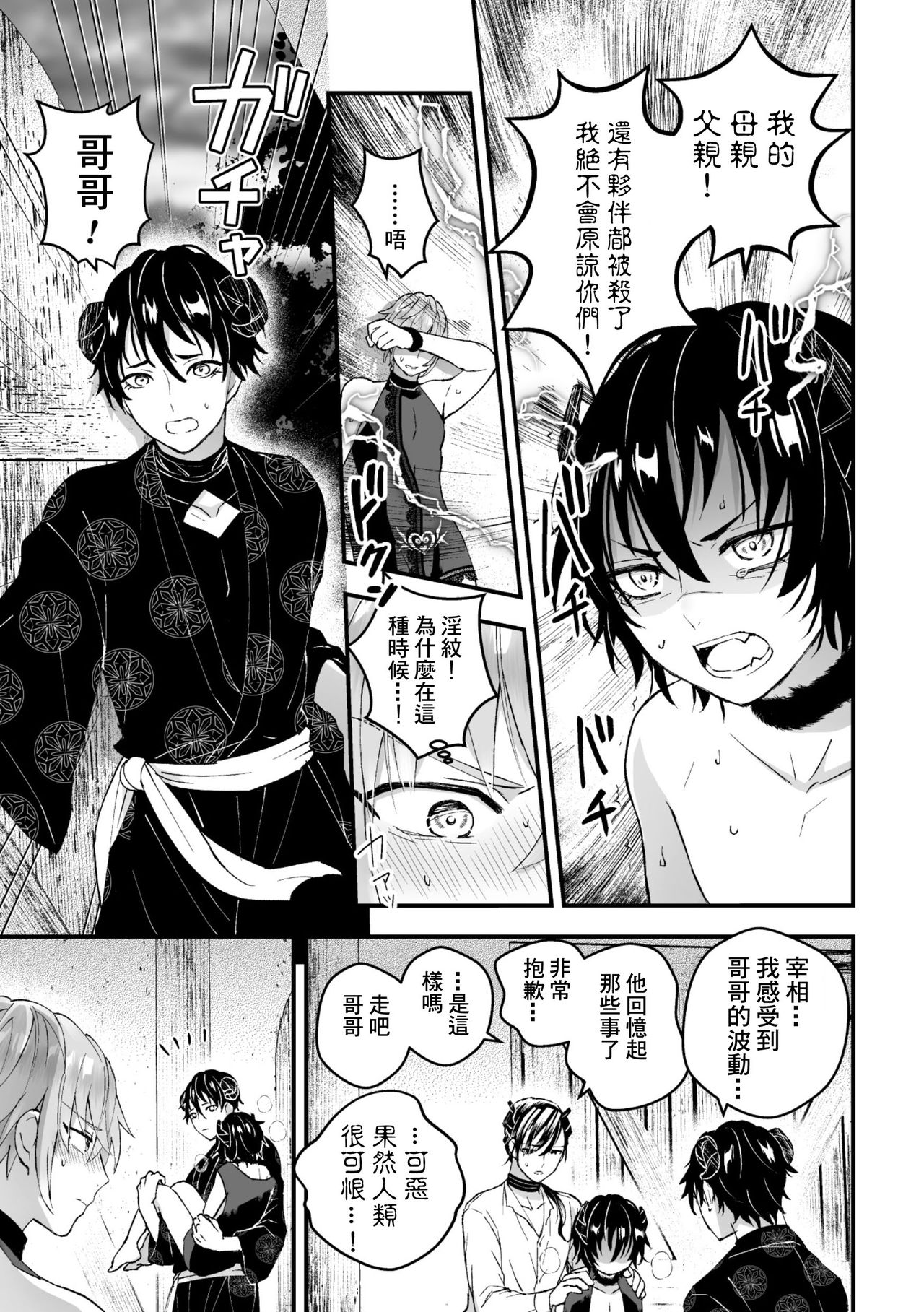 [故珍子] 男騎士が「くっ、殺せ!」って言うからメス調教してみた 第1-4話 [中国翻訳]