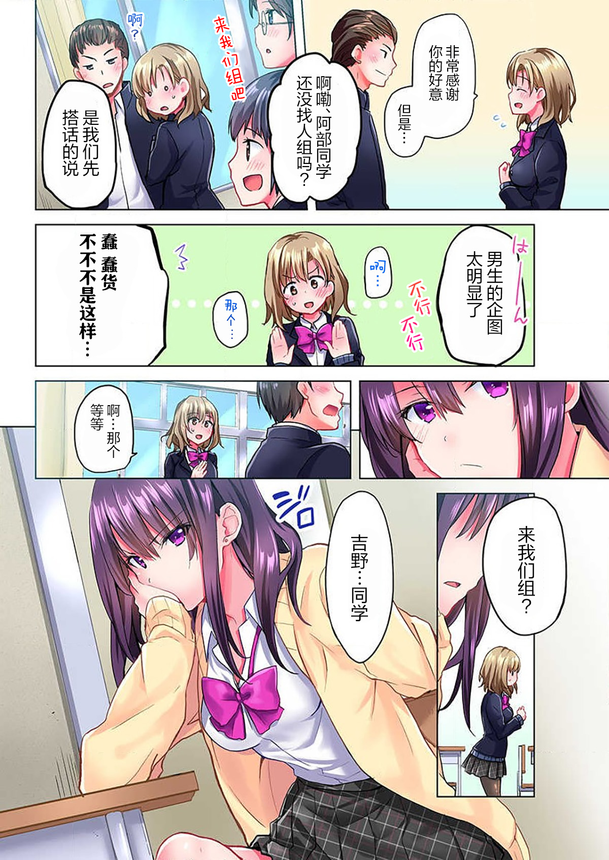 [水島空彦] 真冬の宿直室で汗だくエッチ～ほかほか湯たんぽJKいかがですか? 第7話 [中国翻訳]