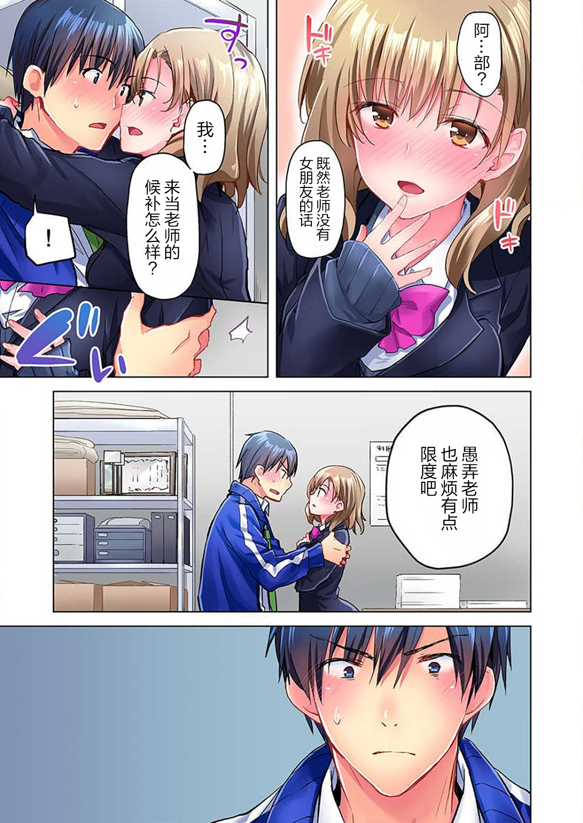 [水島空彦] 真冬の宿直室で汗だくエッチ～ほかほか湯たんぽJKいかがですか? 第7話 [中国翻訳]