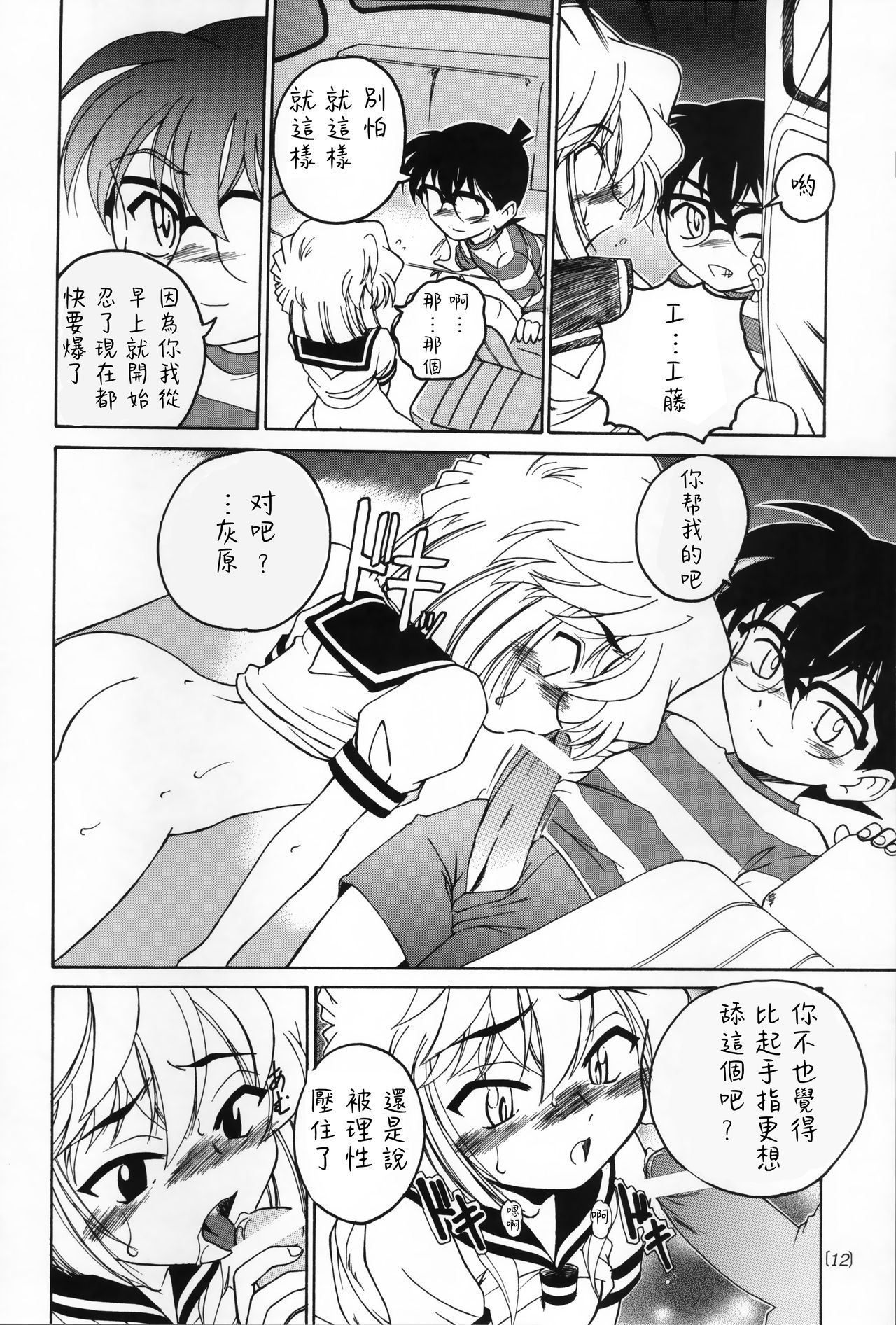 (C60) [女真族 (完顔阿骨打)] 漫画産業廃棄物03 (名探偵コナン) [中国翻訳]