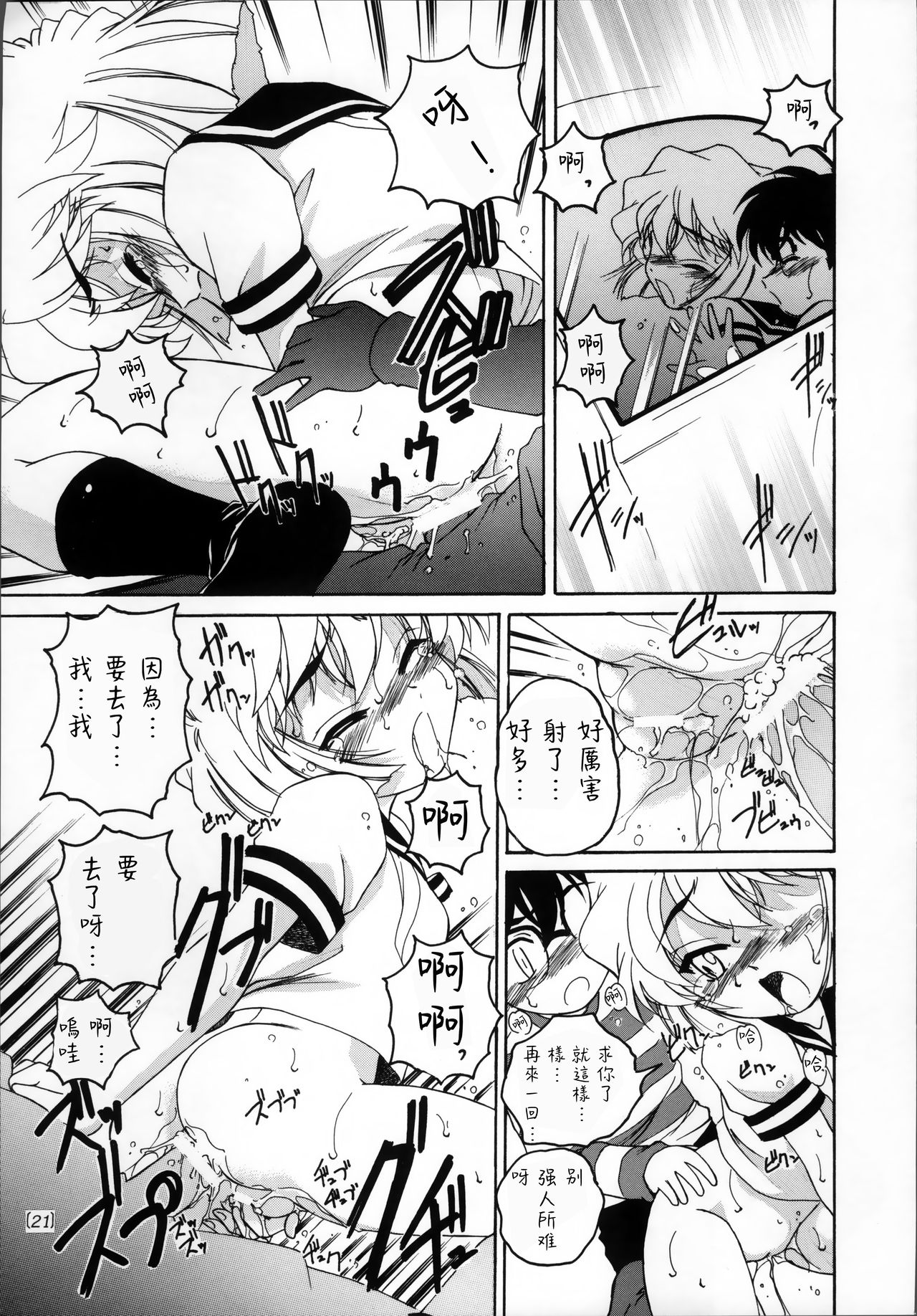 (C60) [女真族 (完顔阿骨打)] 漫画産業廃棄物03 (名探偵コナン) [中国翻訳]