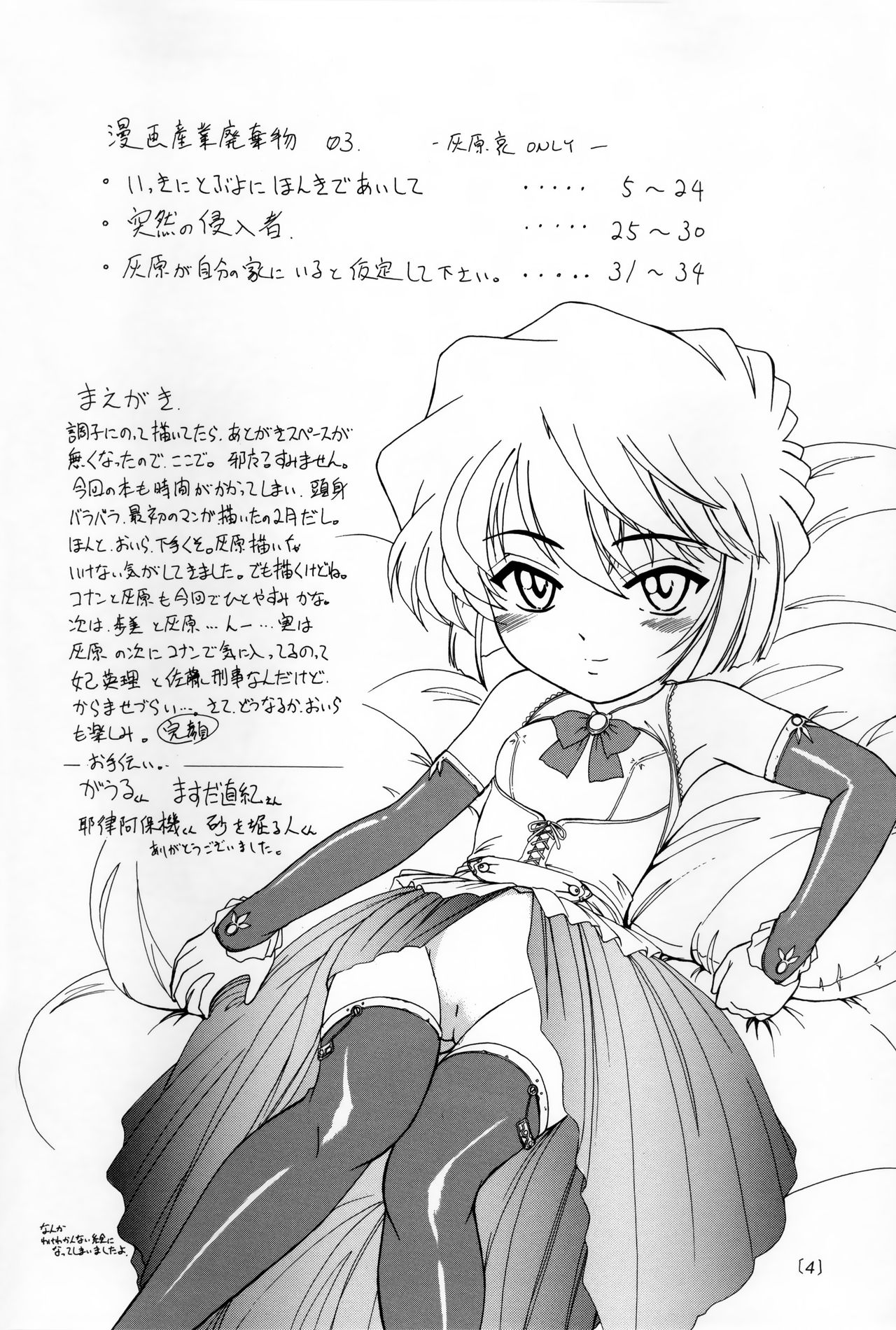 (C60) [女真族 (完顔阿骨打)] 漫画産業廃棄物03 (名探偵コナン) [中国翻訳]