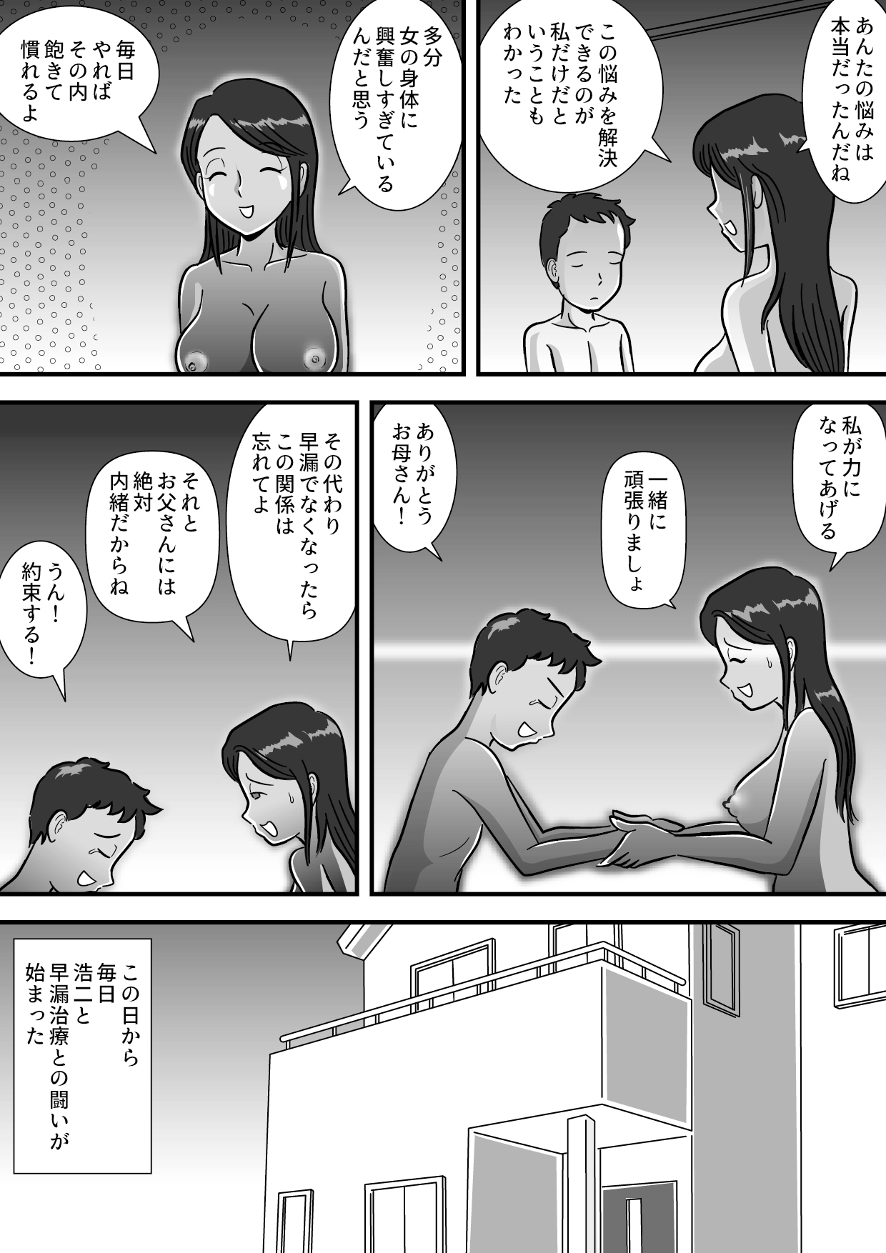 [桃尻ハッスル堂] お母さんと早漏息子