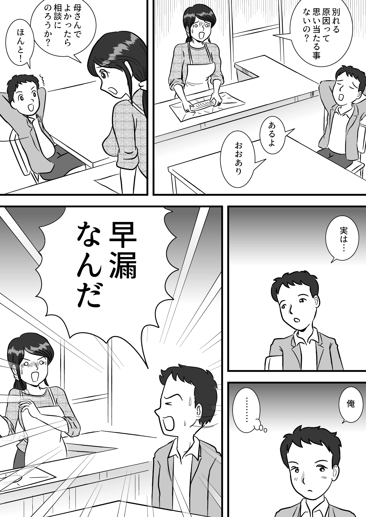 [桃尻ハッスル堂] お母さんと早漏息子