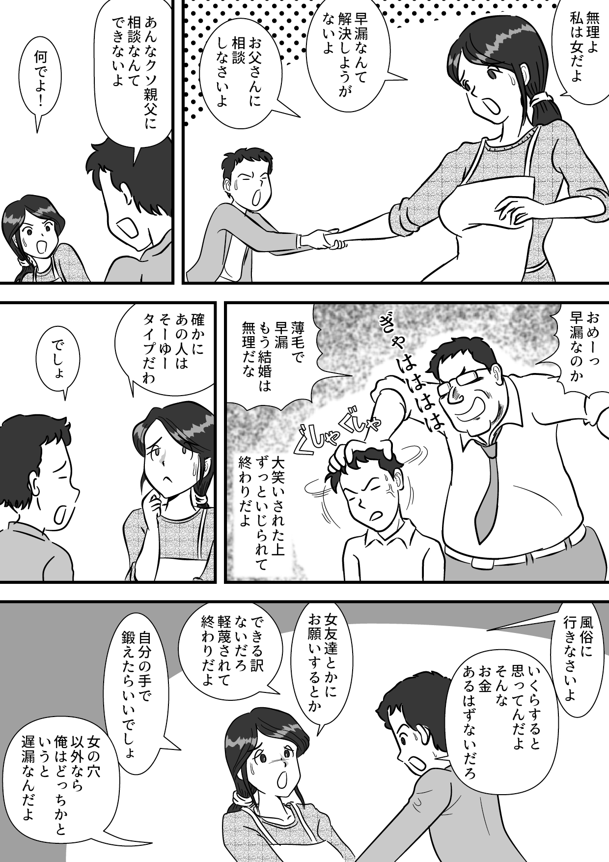 [桃尻ハッスル堂] お母さんと早漏息子