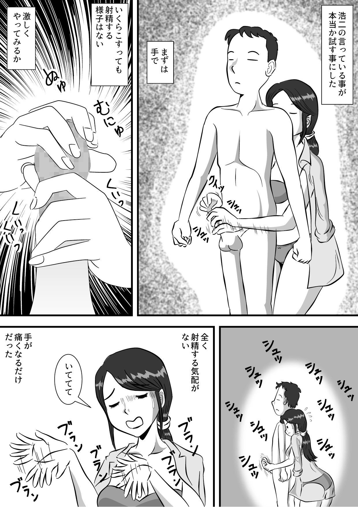 [桃尻ハッスル堂] お母さんと早漏息子