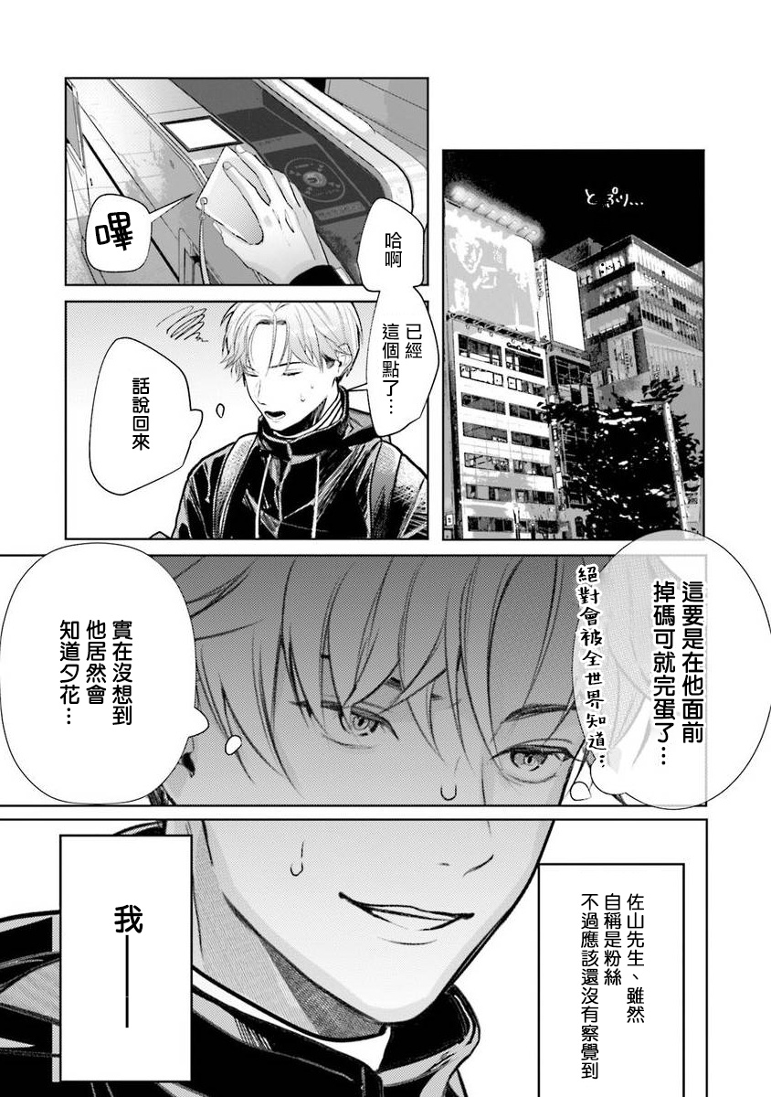 [斎藤屑] 女装レイヤーが上司にバレたらしぬる 第1話 [中国翻訳] [DL版]