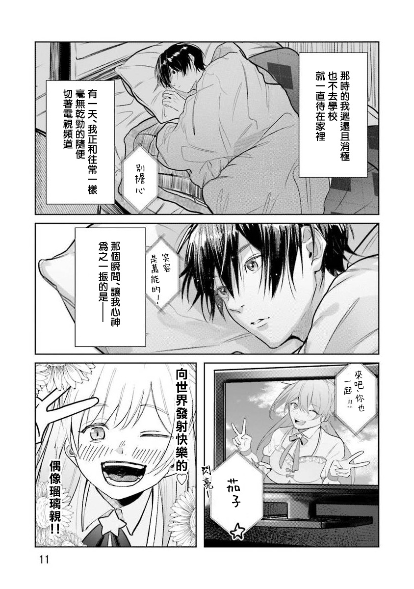 [斎藤屑] 女装レイヤーが上司にバレたらしぬる 第1話 [中国翻訳] [DL版]