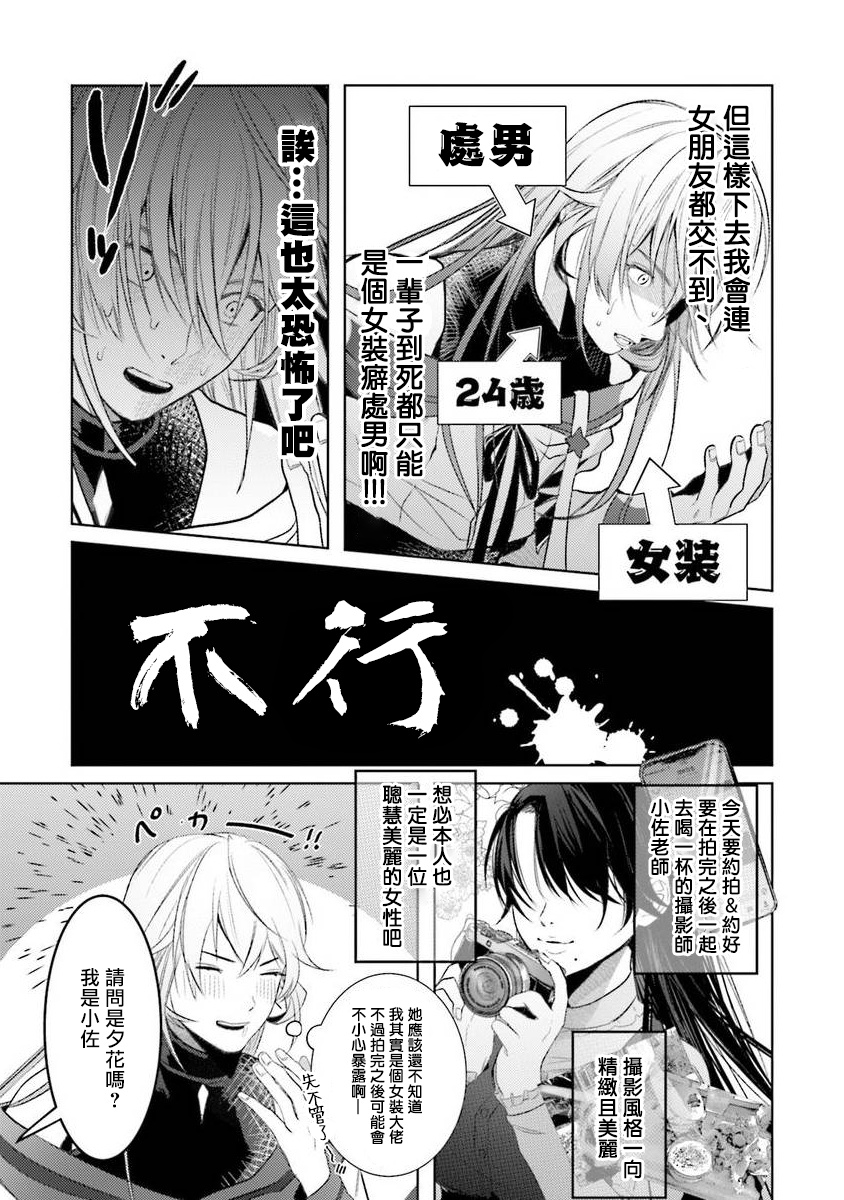 [斎藤屑] 女装レイヤーが上司にバレたらしぬる 第1話 [中国翻訳] [DL版]