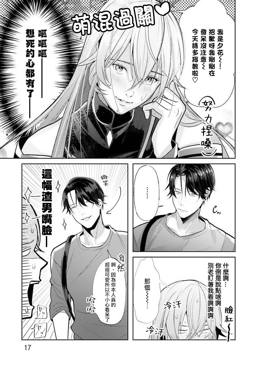 [斎藤屑] 女装レイヤーが上司にバレたらしぬる 第1話 [中国翻訳] [DL版]