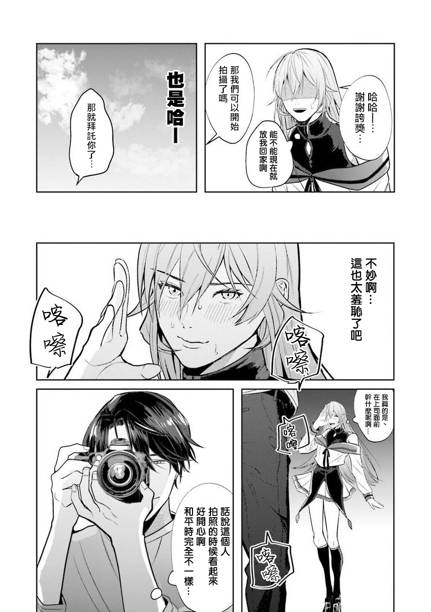 [斎藤屑] 女装レイヤーが上司にバレたらしぬる 第1話 [中国翻訳] [DL版]