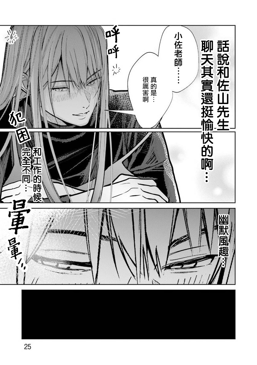 [斎藤屑] 女装レイヤーが上司にバレたらしぬる 第1話 [中国翻訳] [DL版]