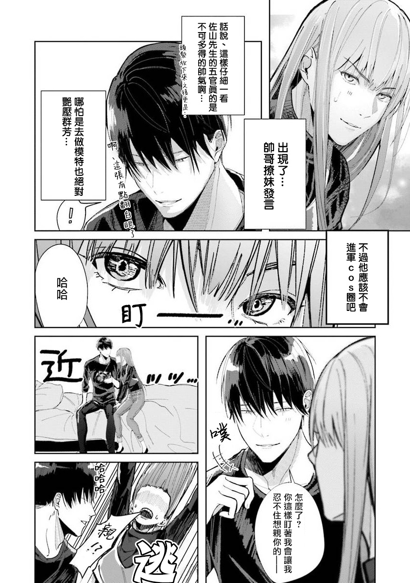 [斎藤屑] 女装レイヤーが上司にバレたらしぬる 第1話 [中国翻訳] [DL版]