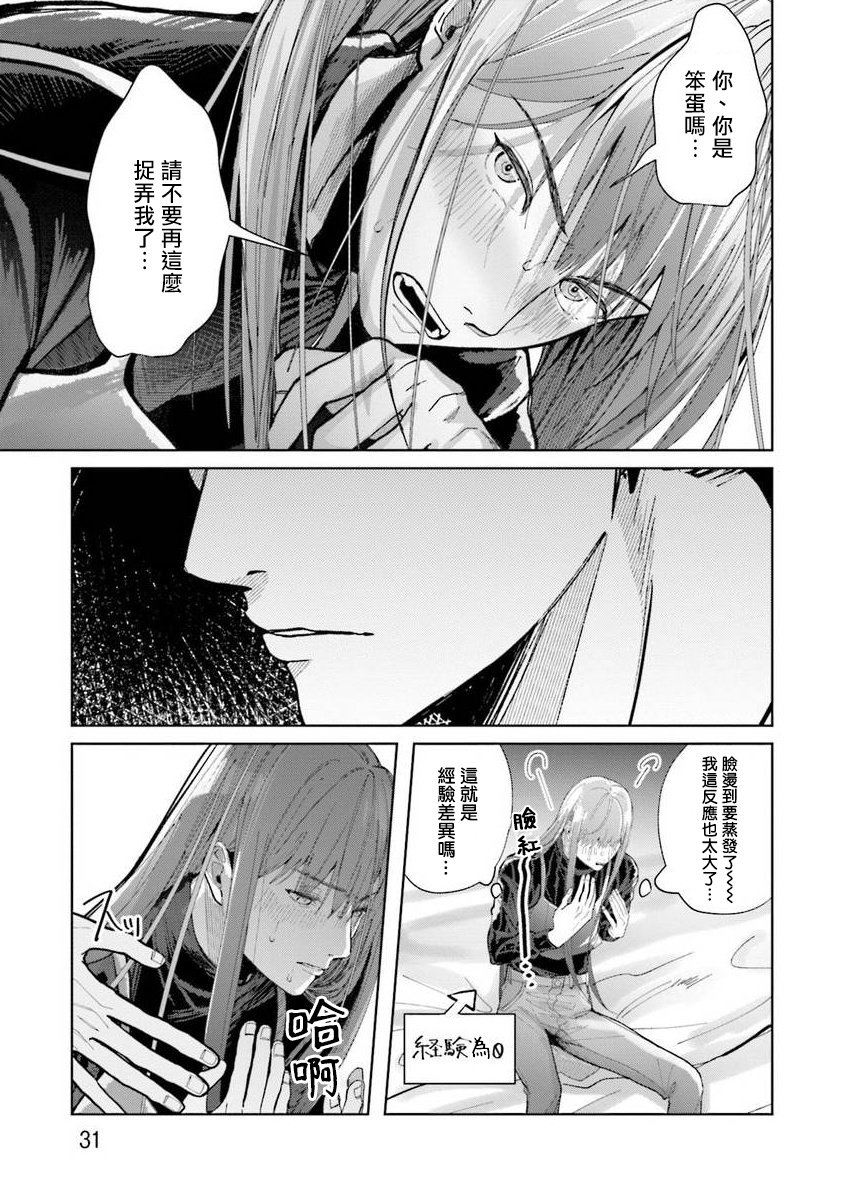 [斎藤屑] 女装レイヤーが上司にバレたらしぬる 第1話 [中国翻訳] [DL版]