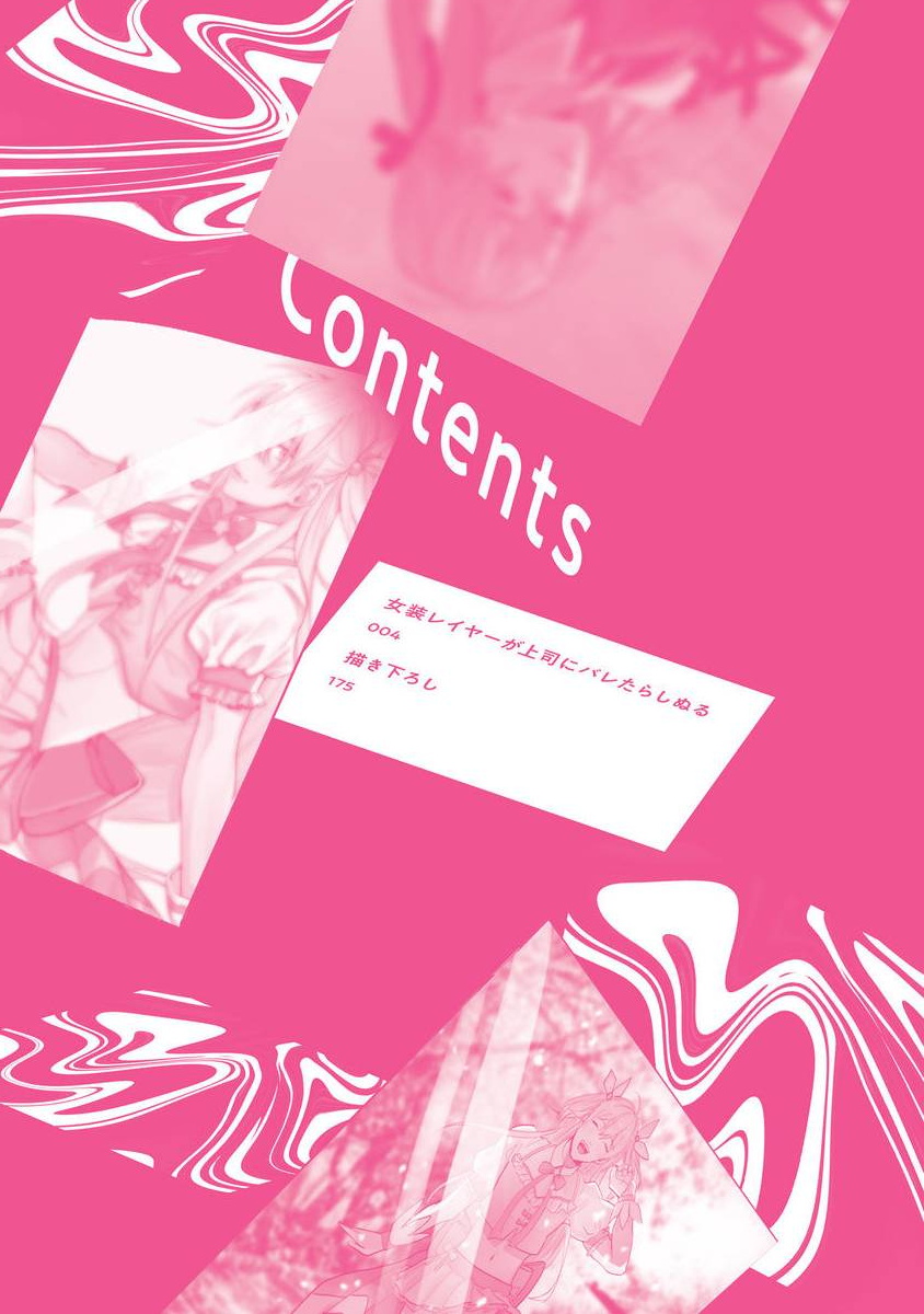 [斎藤屑] 女装レイヤーが上司にバレたらしぬる 第1話 [中国翻訳] [DL版]