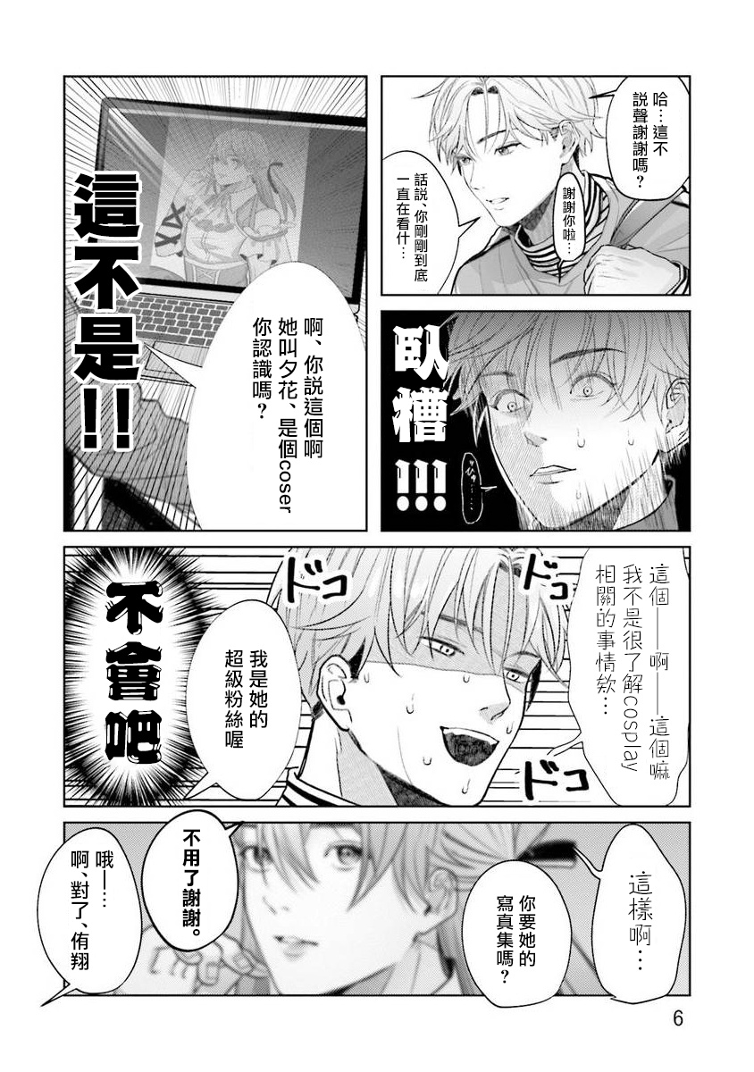 [斎藤屑] 女装レイヤーが上司にバレたらしぬる 第1話 [中国翻訳] [DL版]