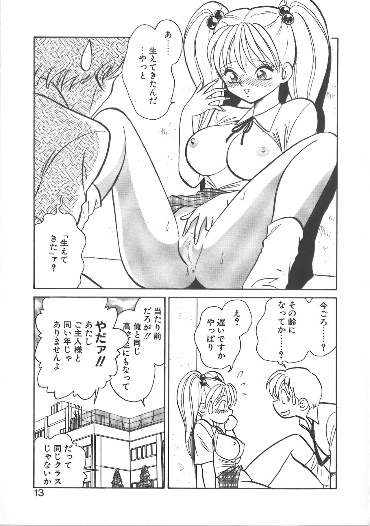 [毛野楊太郎] 亜弓ちゃんといろいろ